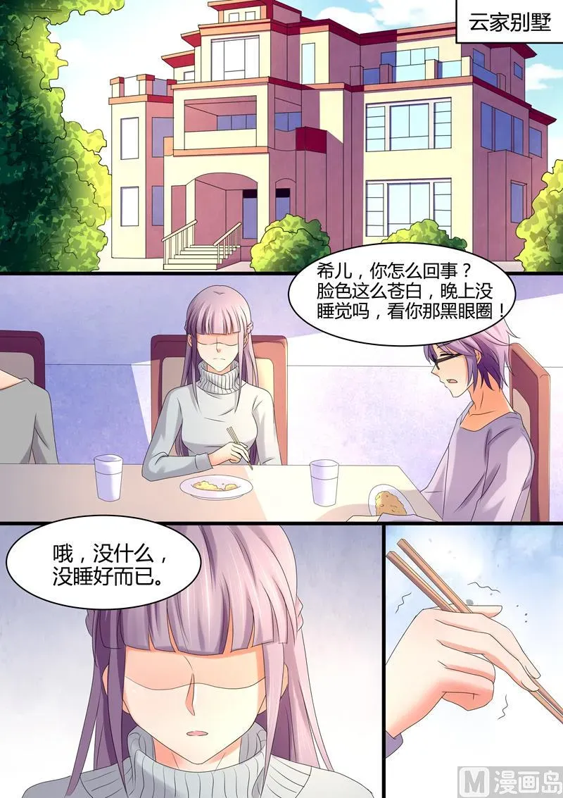 美味甜妻要跑路 第38话：勾搭我的未婚夫 第4页