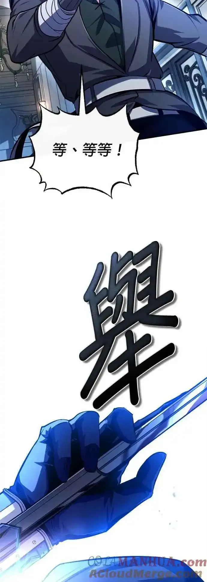 魔法学院的伪装教师 第76话 全灭 第4页