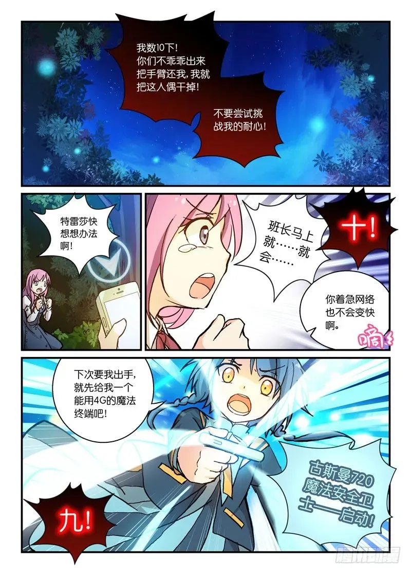 少女的移动魔法 62安全第一 第4页