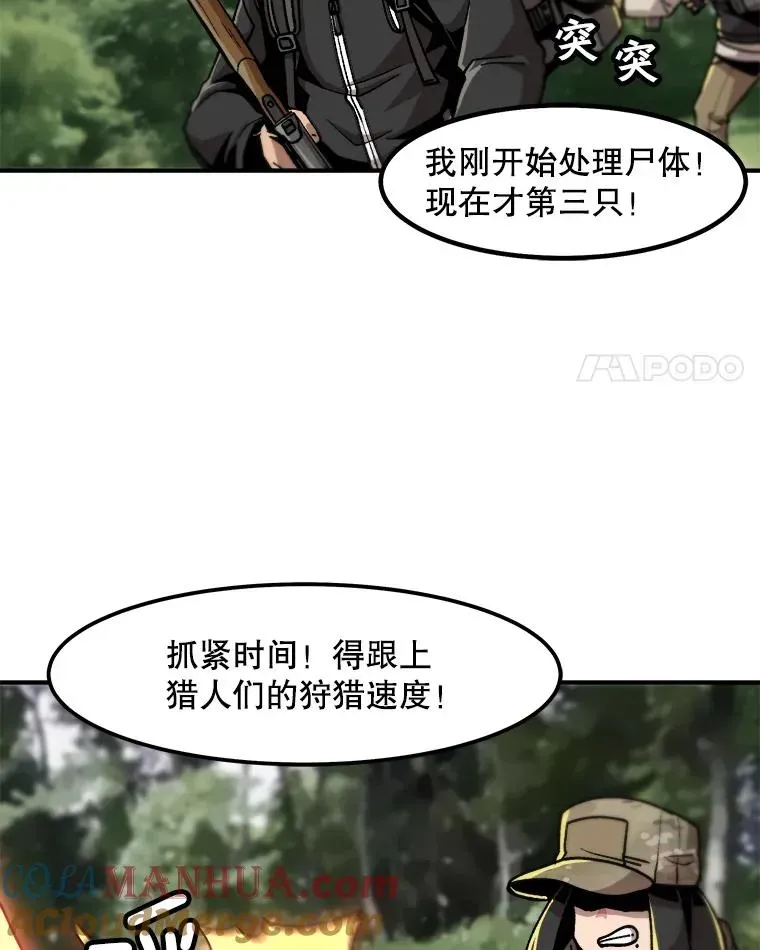 孤雄升级 12.偷偷升级（2） 第5页