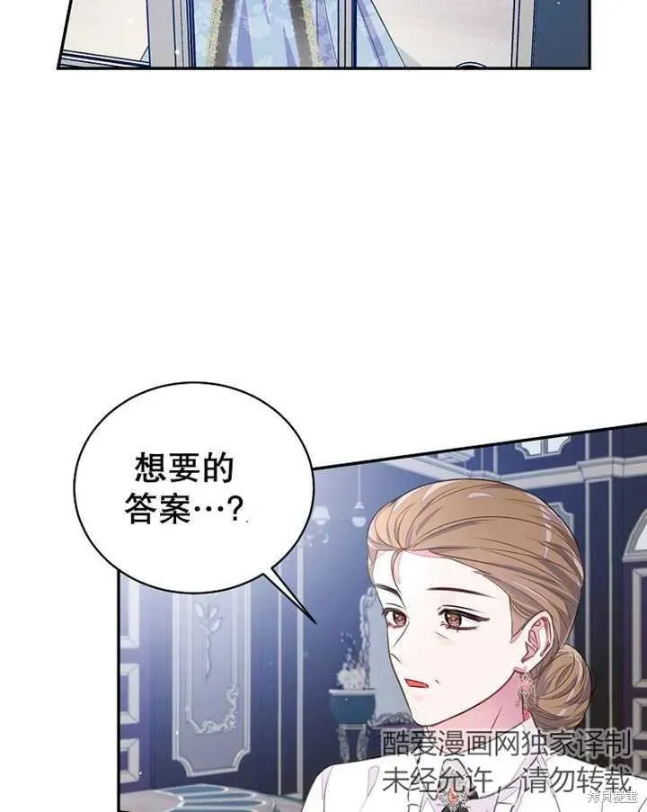 那个乙女游戏的坏结局 第34话 第6页