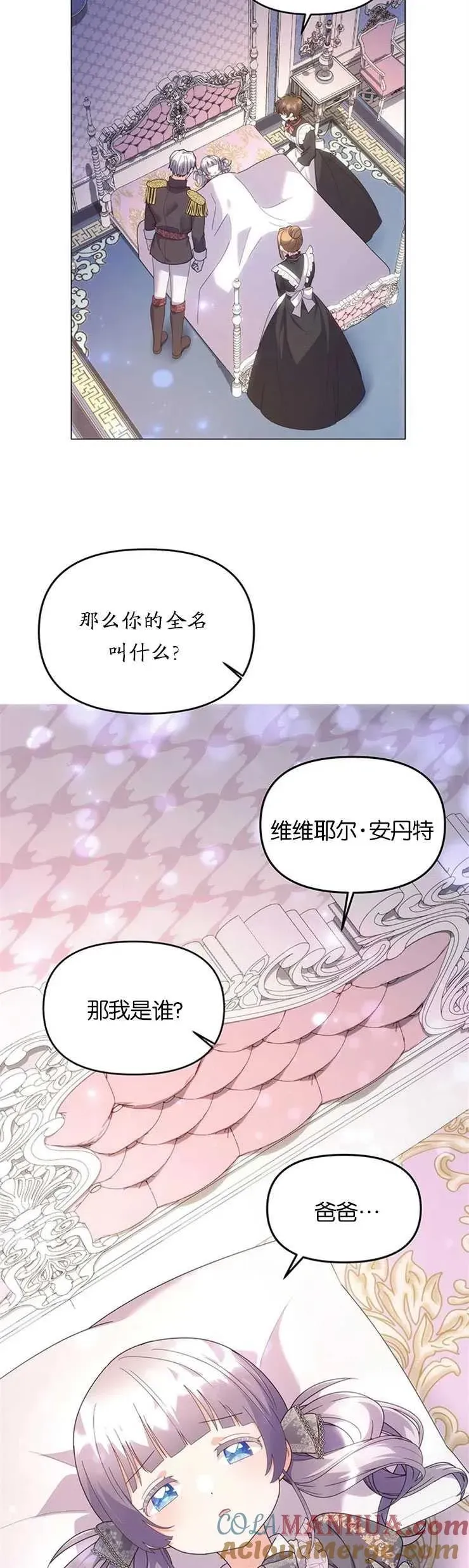 婴儿建筑师即将隐退 第11话 第4页