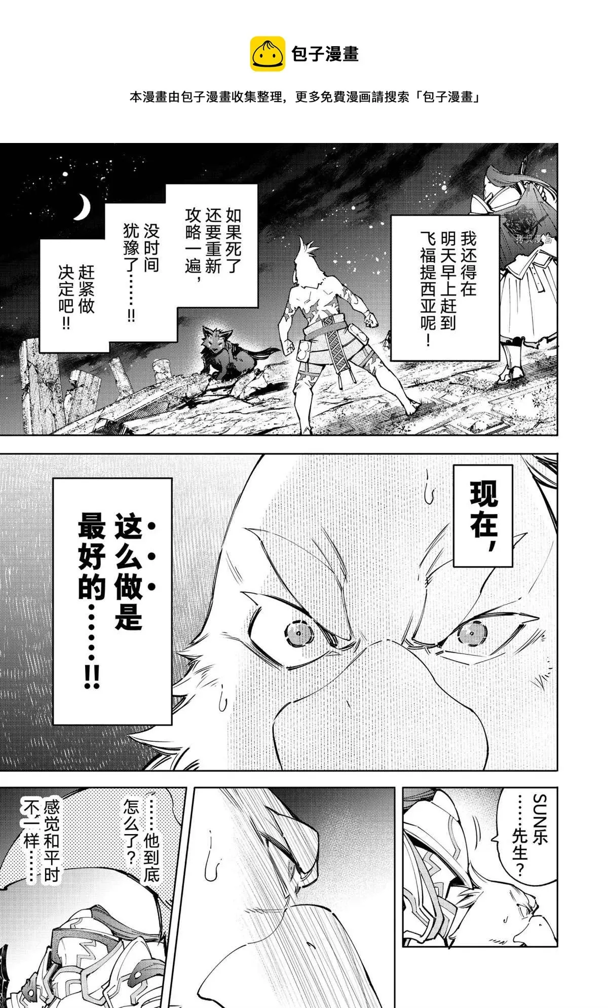 香格里拉·弗陇提亚~屎作猎人向神作发起挑战~ 第85话 第4页