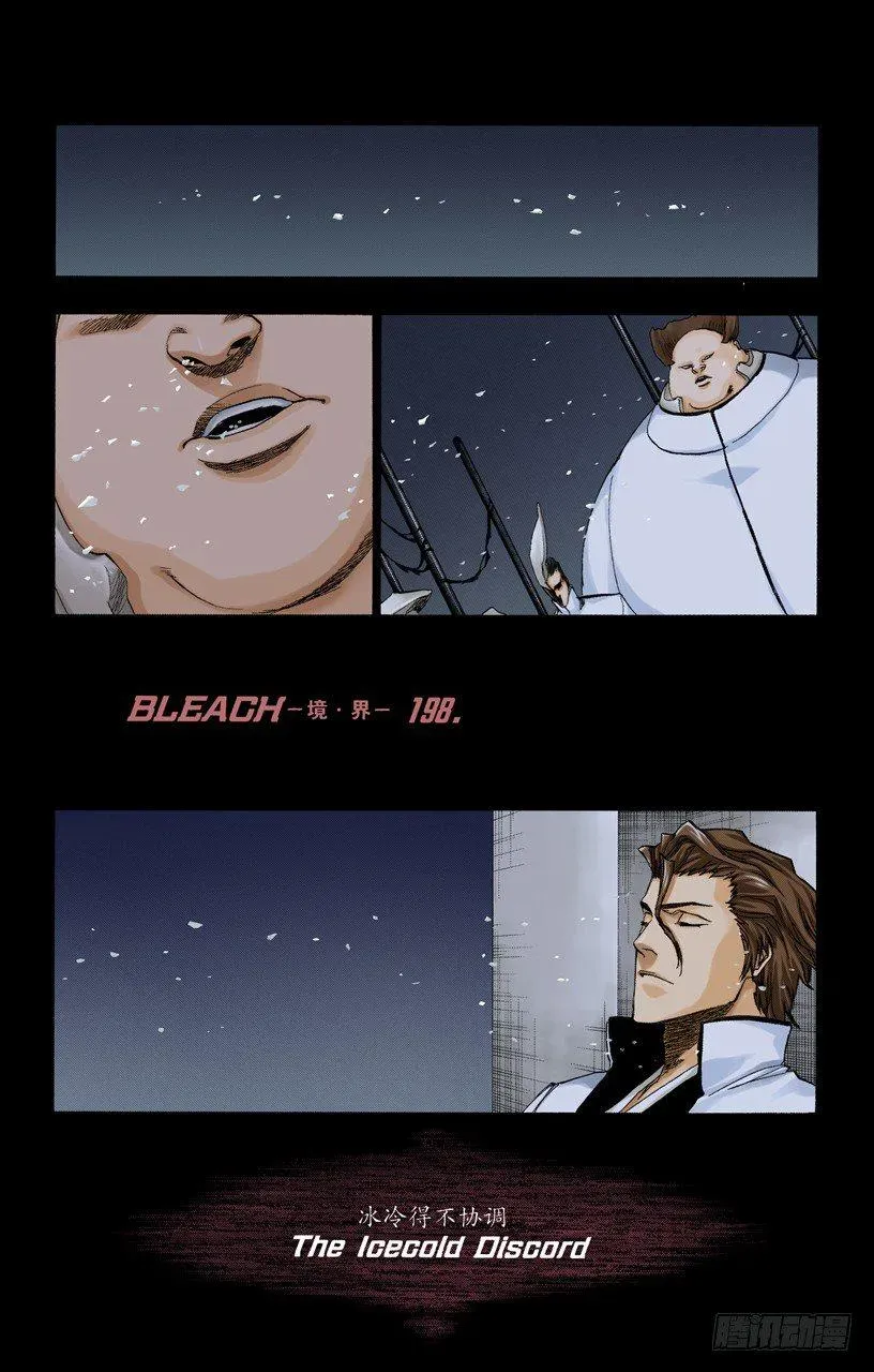 死神/BLEACH（全彩版） 冰冷得不协调 第4页