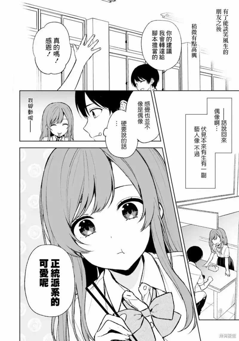 从痴汉手中救下的S级美少女竟然是我邻座的青梅竹马 第51话 第8页