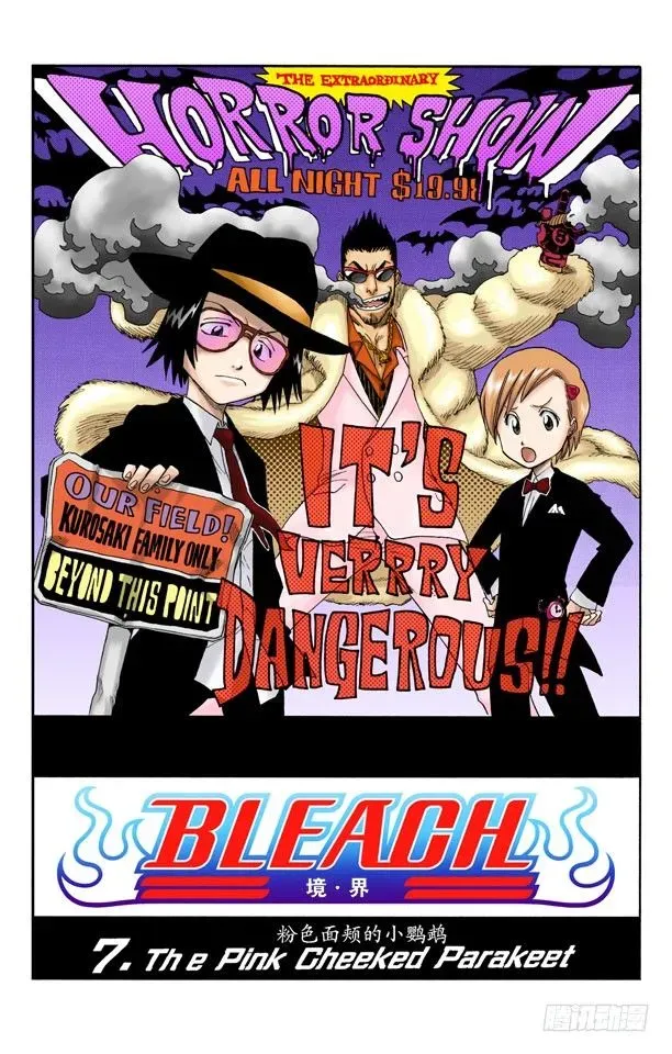 死神/BLEACH（全彩版） 粉色面颊的小鹦鹉 第4页