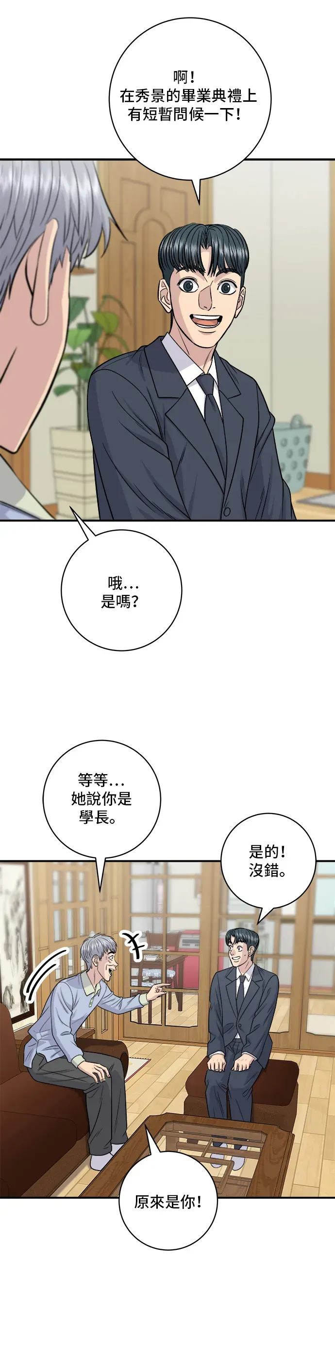 米蟲的一日三餐 第131話 燉牛排骨 第4页