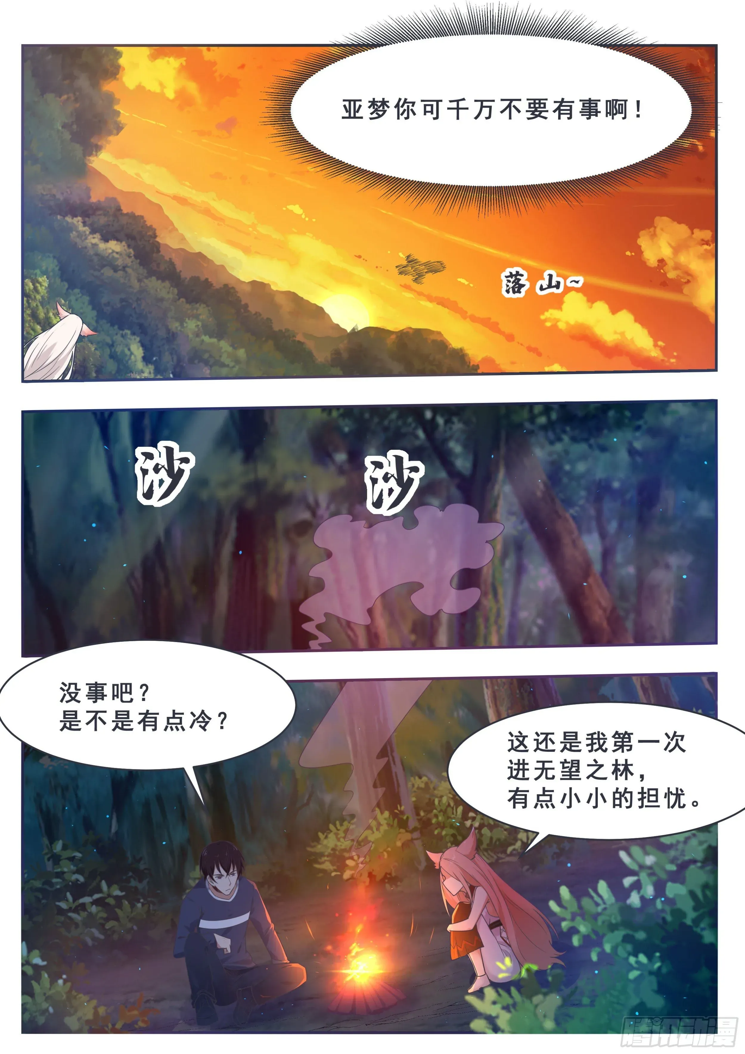 最强神王 第176话 跟妈妈回家 第6页