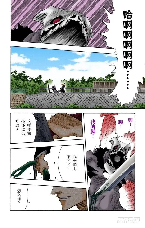 死神/BLEACH（全彩版） 终结的大门 第4页