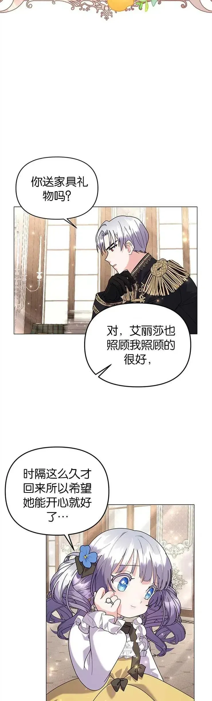 婴儿建筑师即将隐退 第30话 第4页