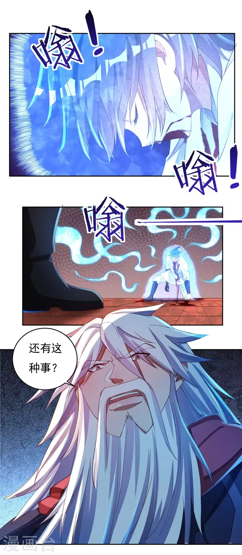 开天录 第61话 寄生灵 第5页