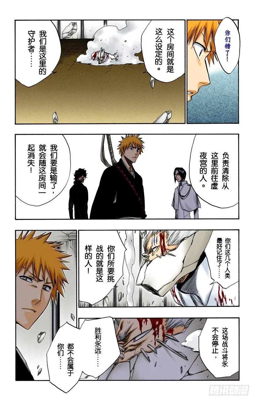 死神/BLEACH（全彩版） 生于恐惧 第4页