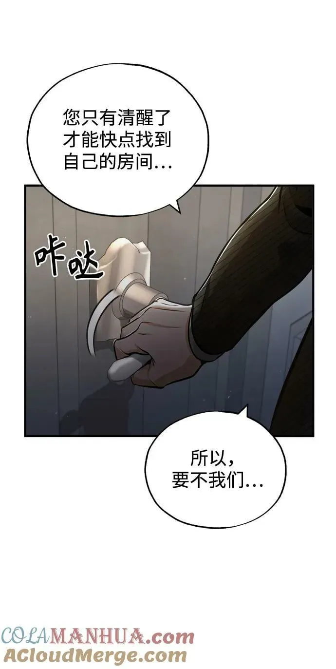 魔法学院的伪装教师 [第47话] 开始行动 第4页