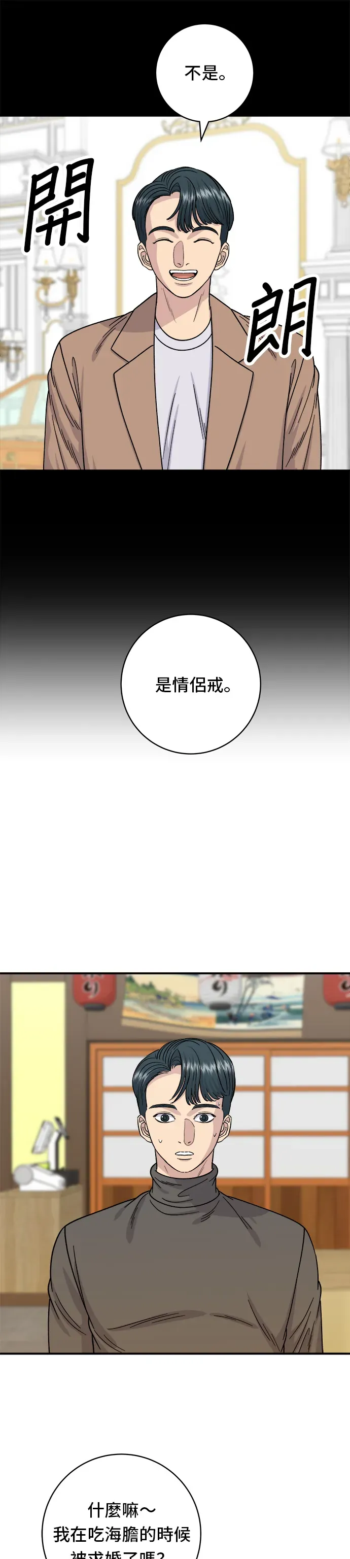 米蟲的一日三餐 第66話 辣雞爪 第4页