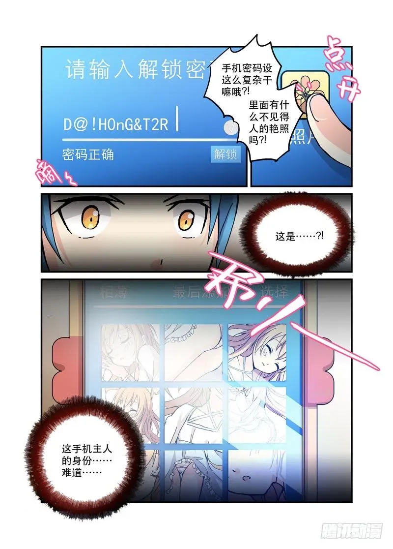 少女的移动魔法 47闯进你的家的我的心 第4页