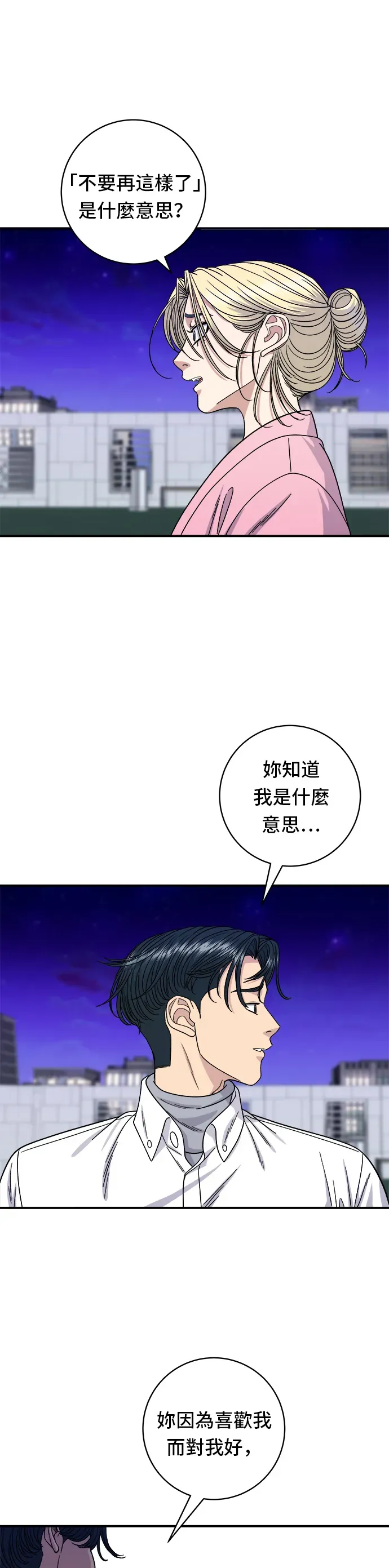 米蟲的一日三餐 第93話 涼拌生牛肉 第4页