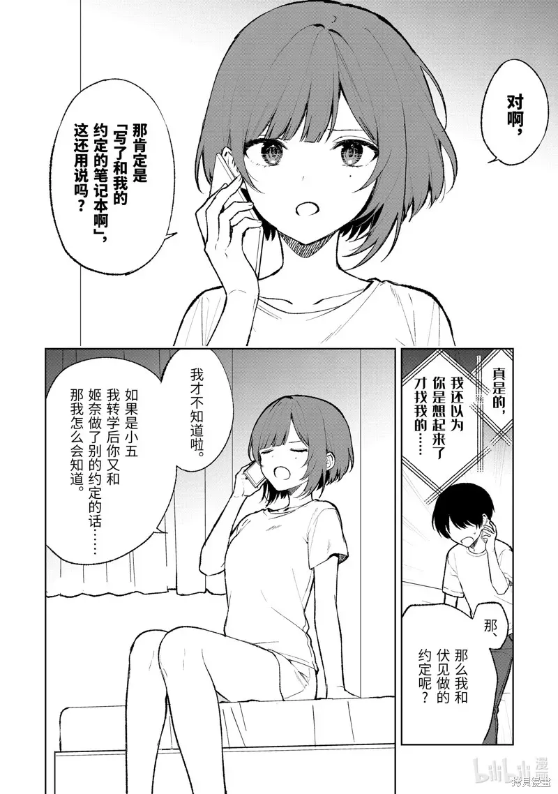 从痴汉手中救下的S级美少女竟然是我邻座的青梅竹马 第69话 第4页