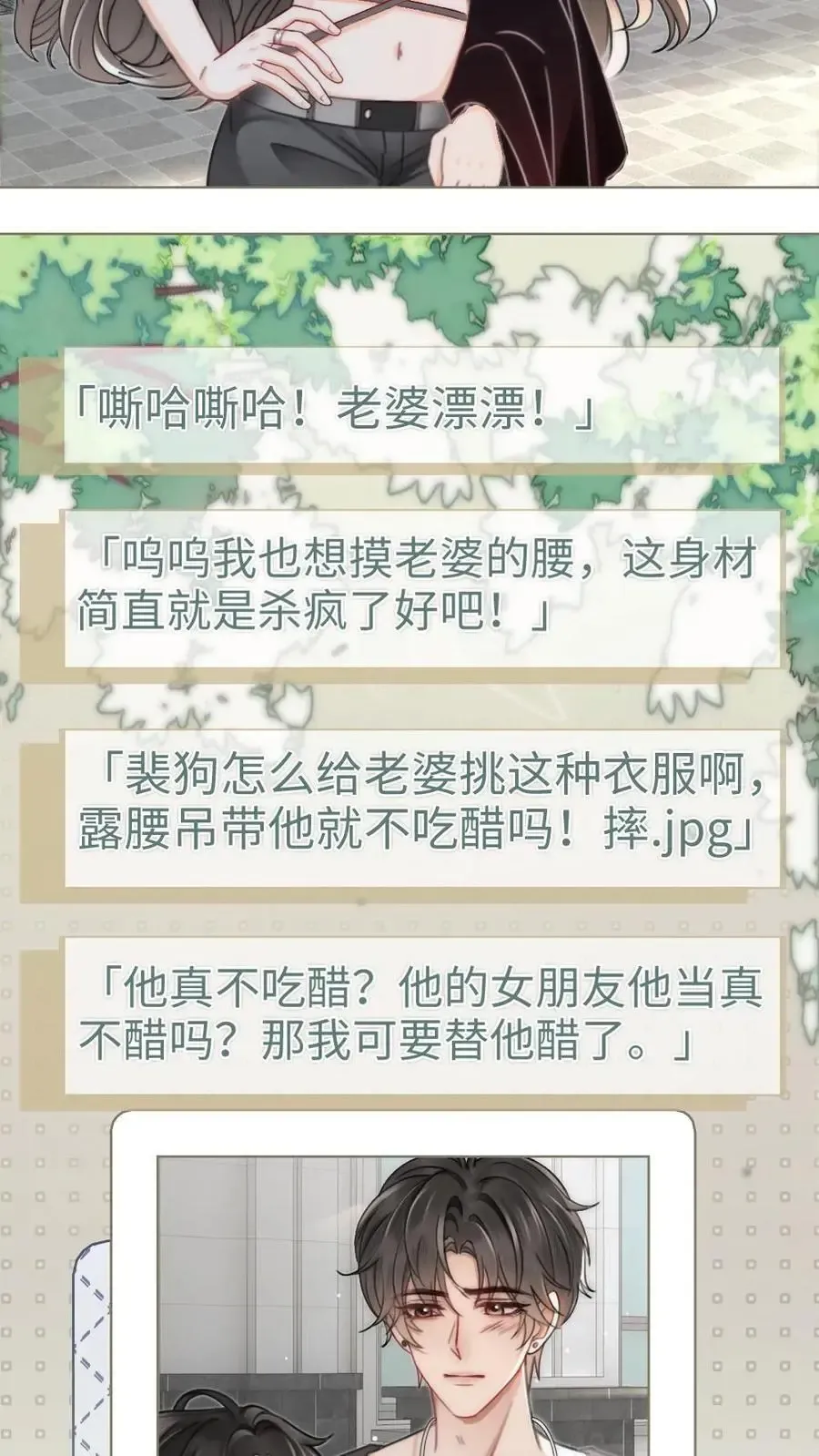 明撩！暗诱！和顶流影帝恋综撒糖 第154话 花孔雀霸气护妻！ 第4页