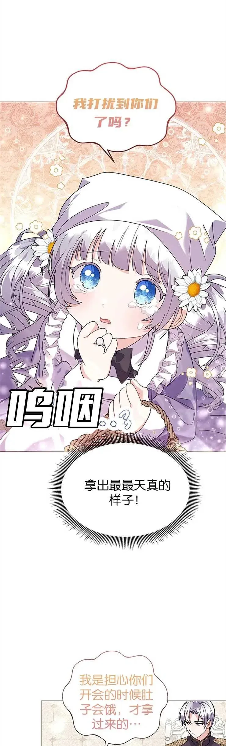 婴儿建筑师即将隐退 第32话 第4页