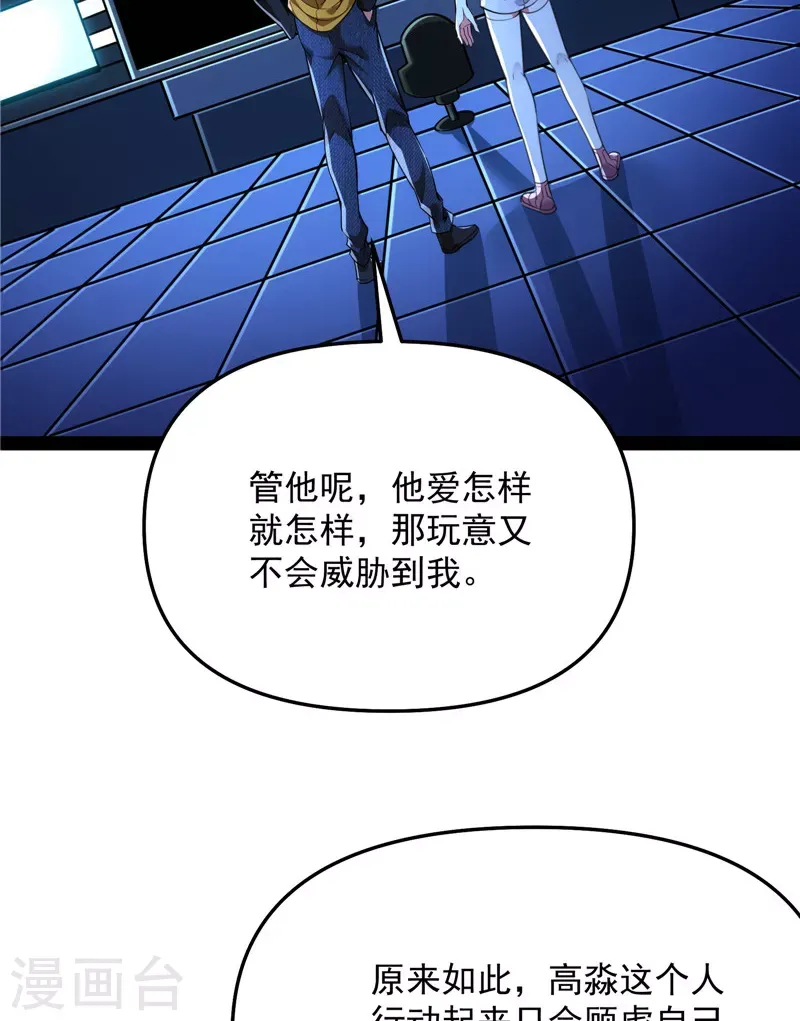 打爆诸天 第123话做贼心虚？杀人灭口？ 第7页