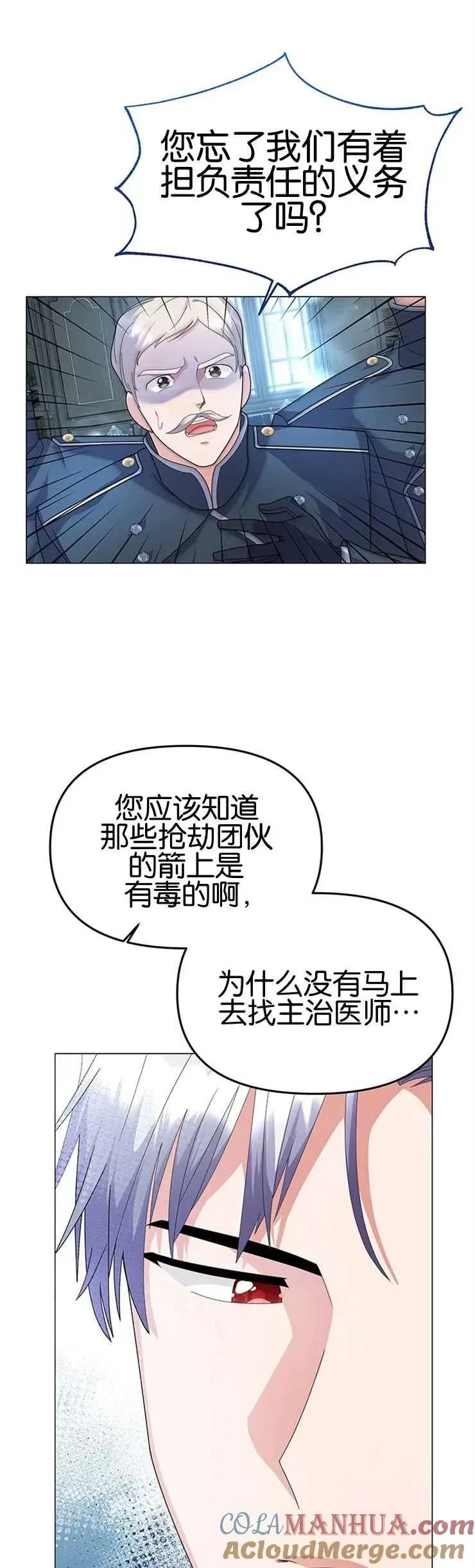 婴儿建筑师即将隐退 第05话 第4页