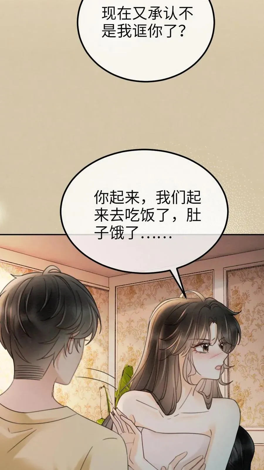 明撩！暗诱！和顶流影帝恋综撒糖 第261话 要叫酒酒~ 第5页