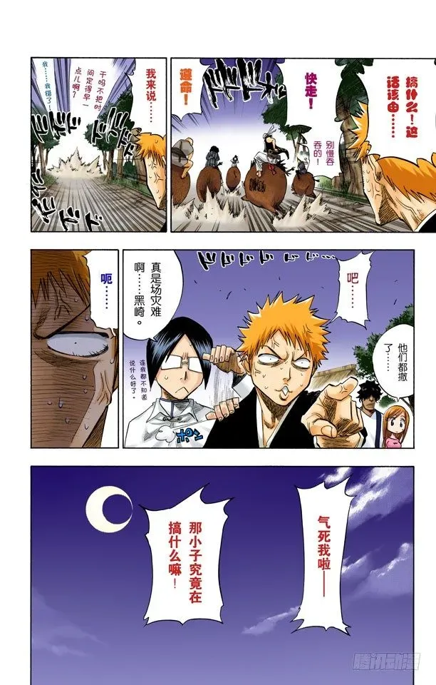 死神/BLEACH（全彩版） 在地下室与之相会 第4页