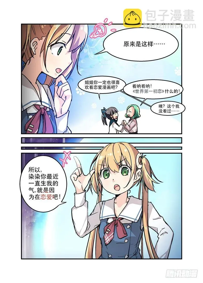 少女的移动魔法 33瓦解 第4页