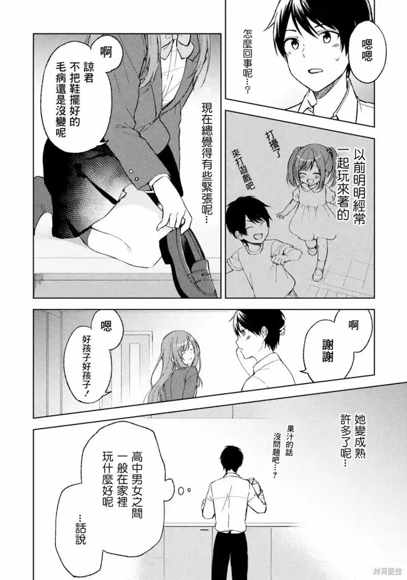 从痴汉手中救下的S级美少女竟然是我邻座的青梅竹马 第05话 第5页