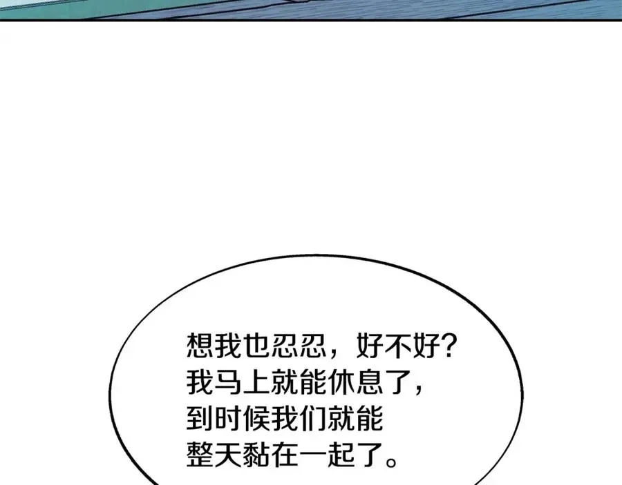 修罗的恋人 第64话 太子的帮助 第5页