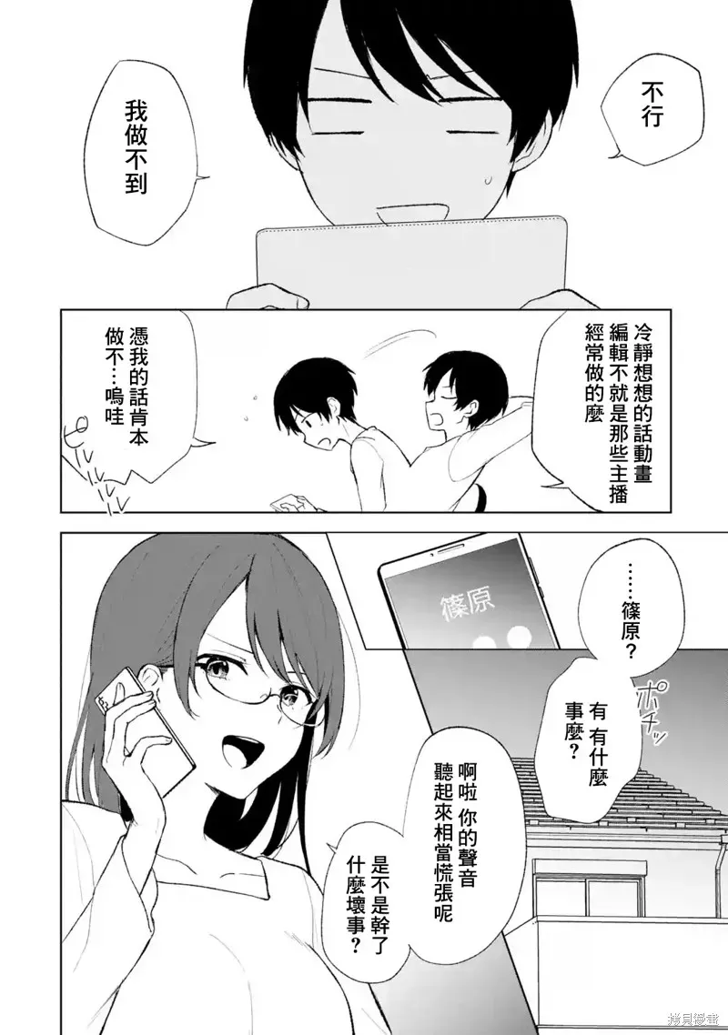 从痴汉手中救下的S级美少女竟然是我邻座的青梅竹马 第45话 第8页