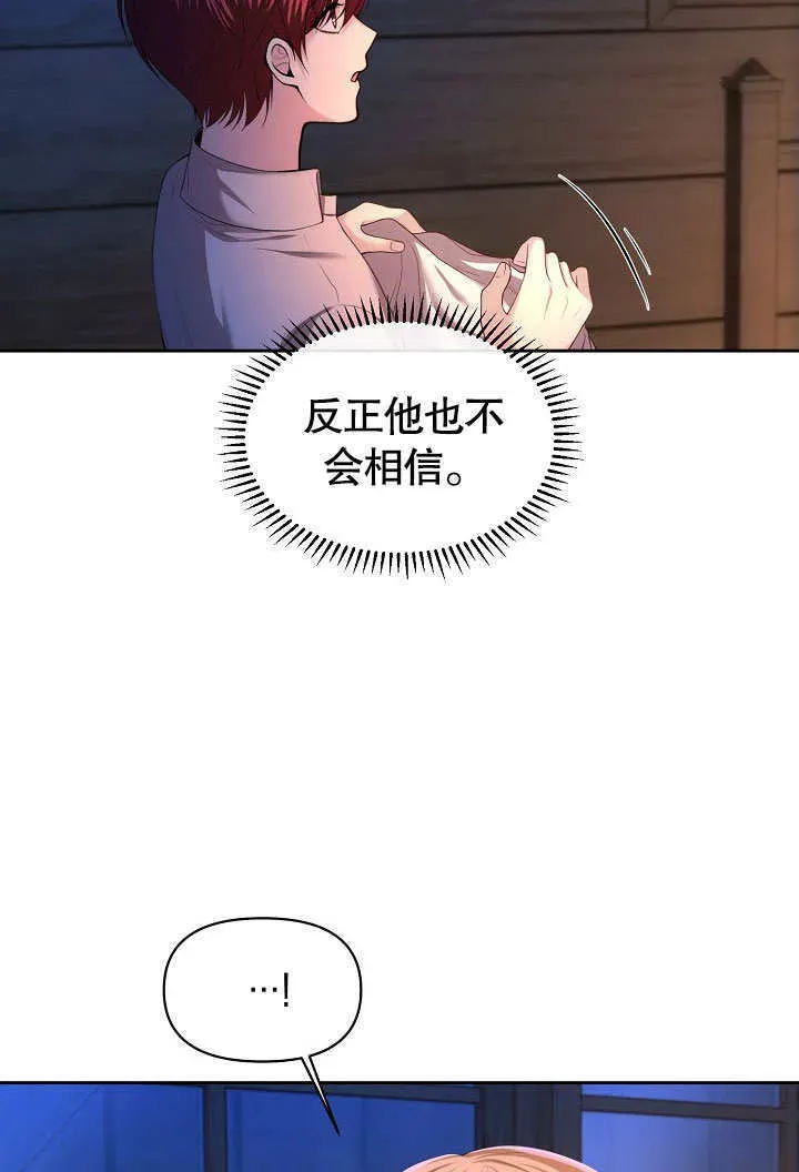 离婚是条件 第03话 第4页