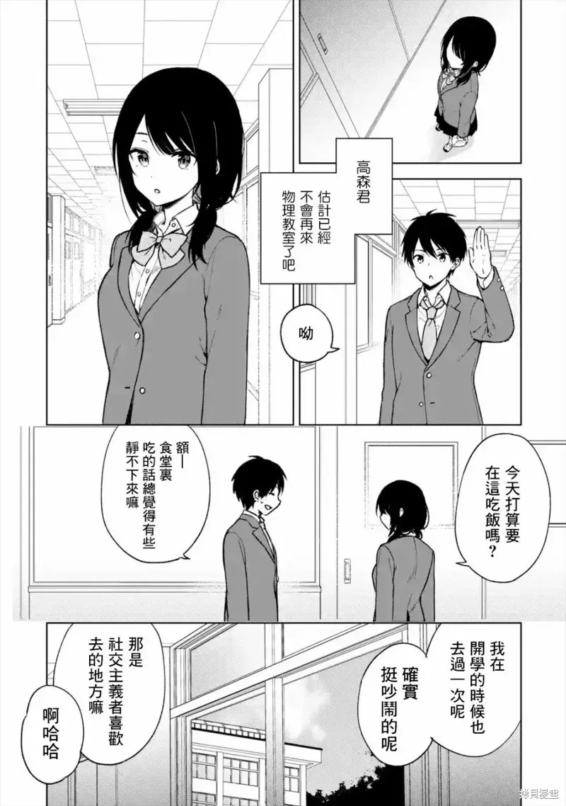 从痴汉手中救下的S级美少女竟然是我邻座的青梅竹马 第15话 第7页