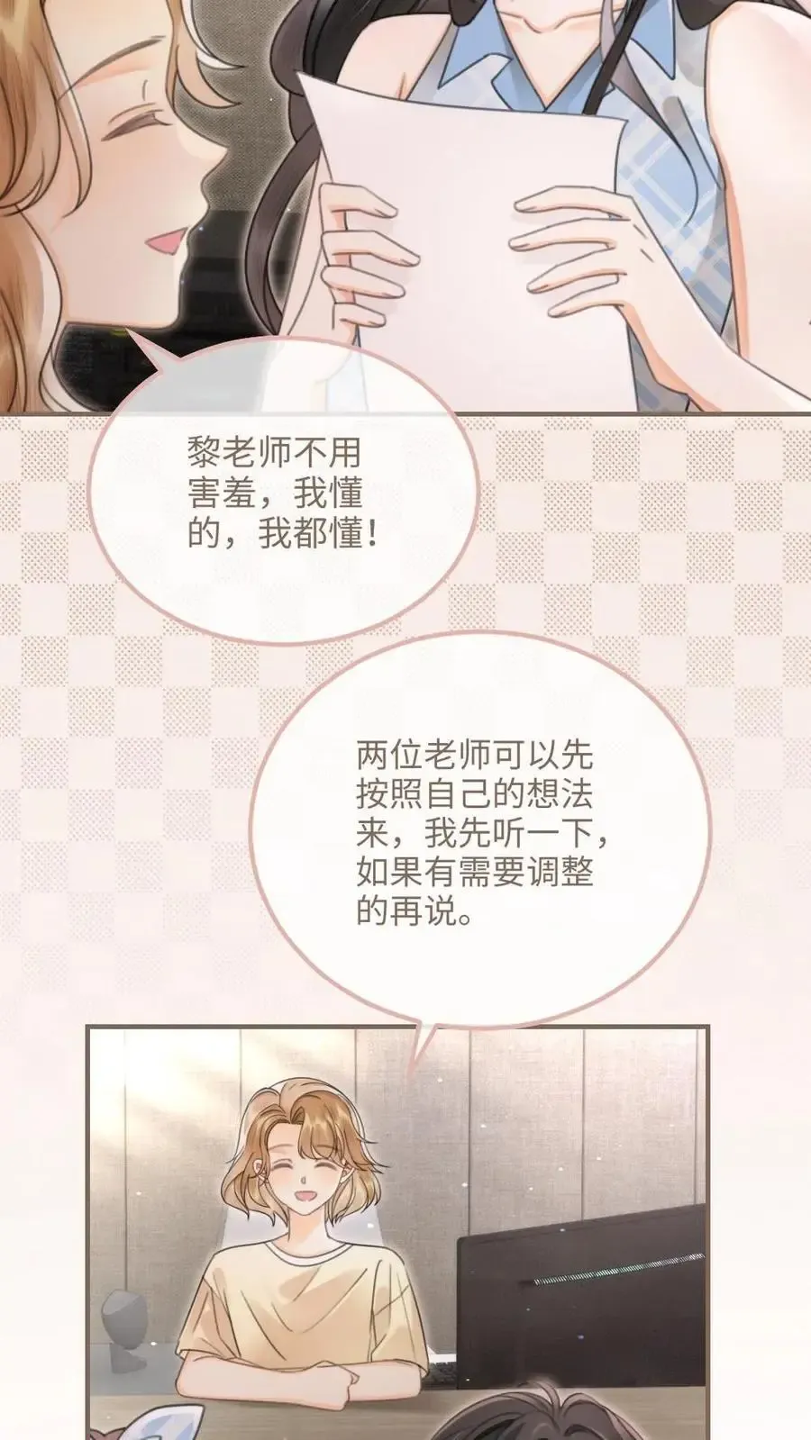 明撩！暗诱！和顶流影帝恋综撒糖 第118话 配音排练 第4页