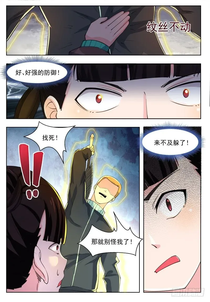 最强神王 第42话 你的对手是我！ 第4页