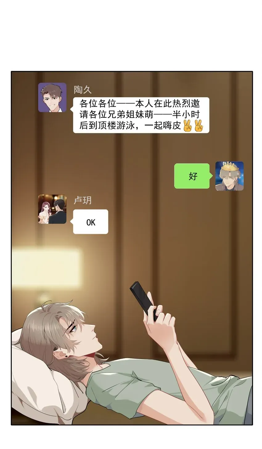 漂亮朋友 008 接不接受新的追求？ 第4页