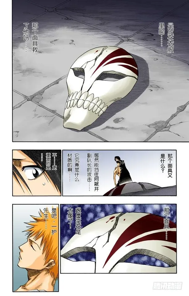 死神/BLEACH（全彩版） 就像岩壁上的花一样 第4页