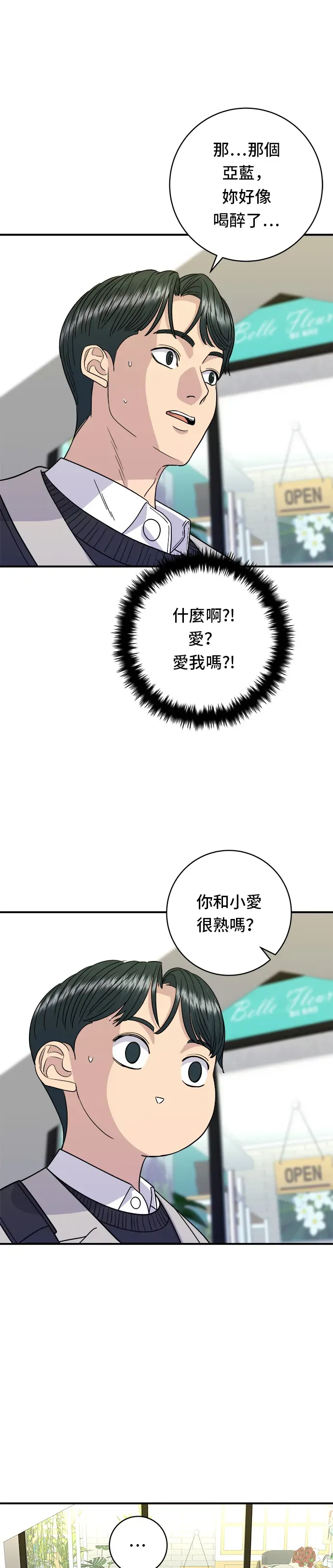 米蟲的一日三餐 第89話 瑞士捲 第4页