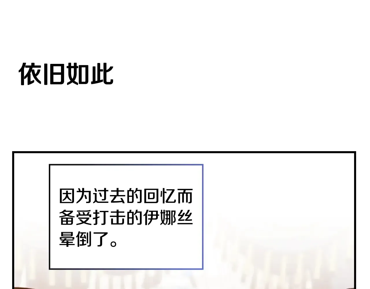 这个婚反正也要完蛋 剧场四：最终确认了彼此的心意 第4页