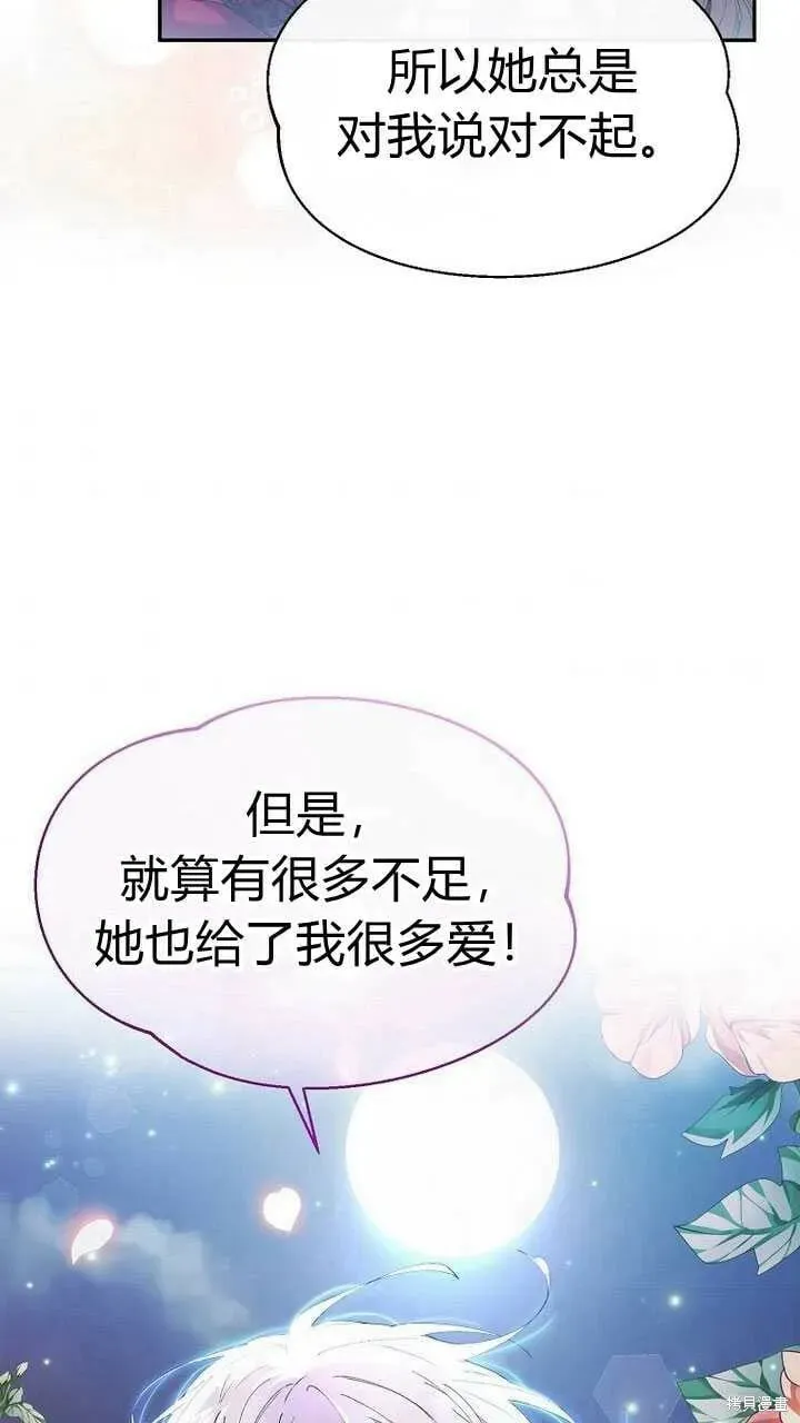 真的女儿回来了 第3话 我要夺走你的一切！ 第4页