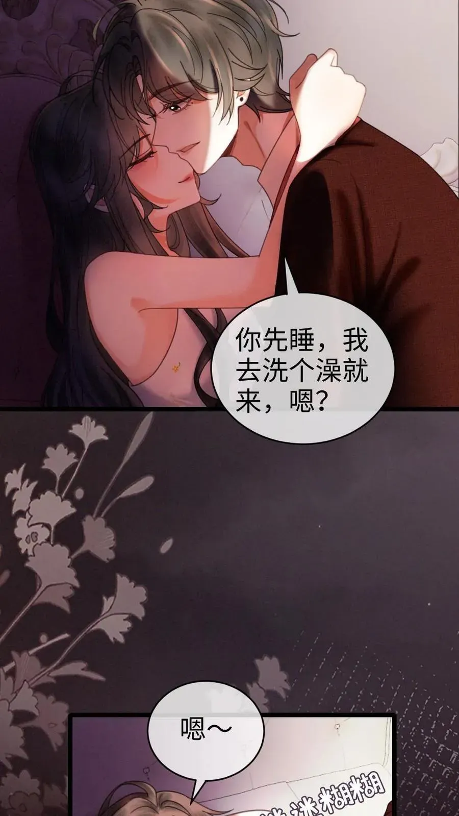 明撩！暗诱！和顶流影帝恋综撒糖 第319话 被小酒儿撩的睡不着 第4页