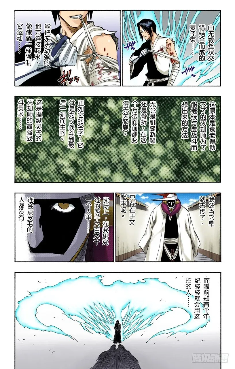 死神/BLEACH（全彩版） 小人物的哭泣 第4页