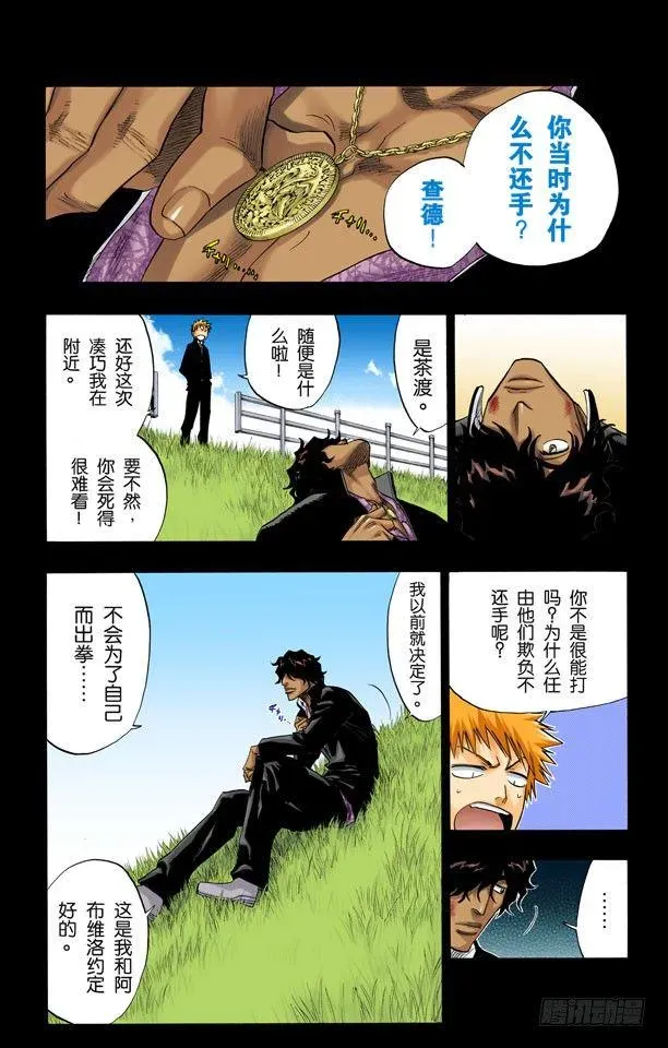 死神/BLEACH（全彩版） 灼热的信赖 第4页