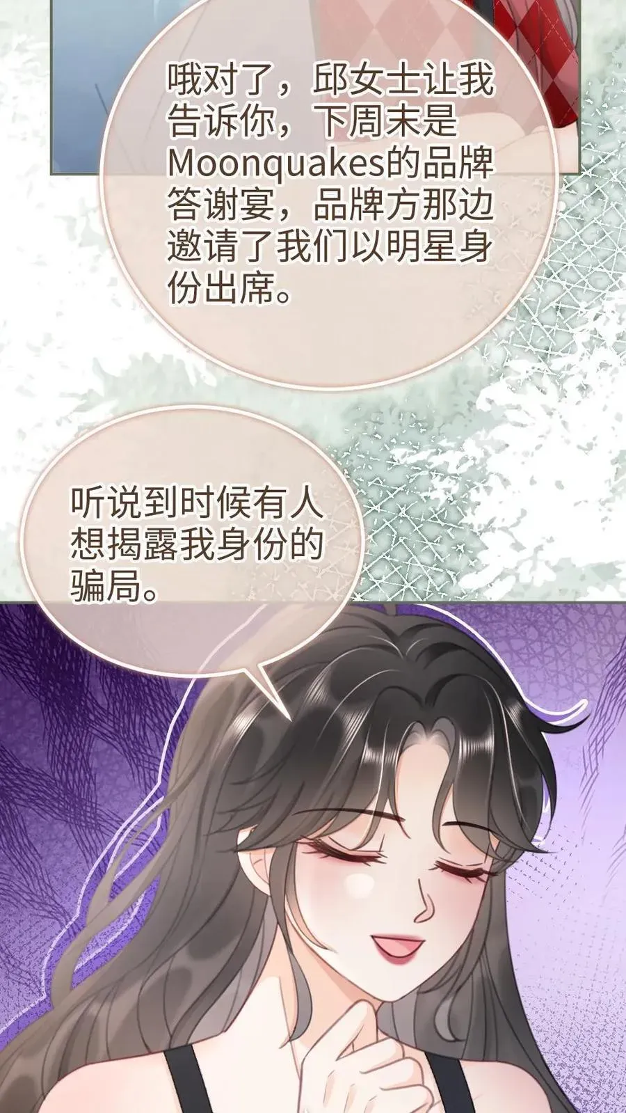 明撩！暗诱！和顶流影帝恋综撒糖 第205话 答谢宴 第4页