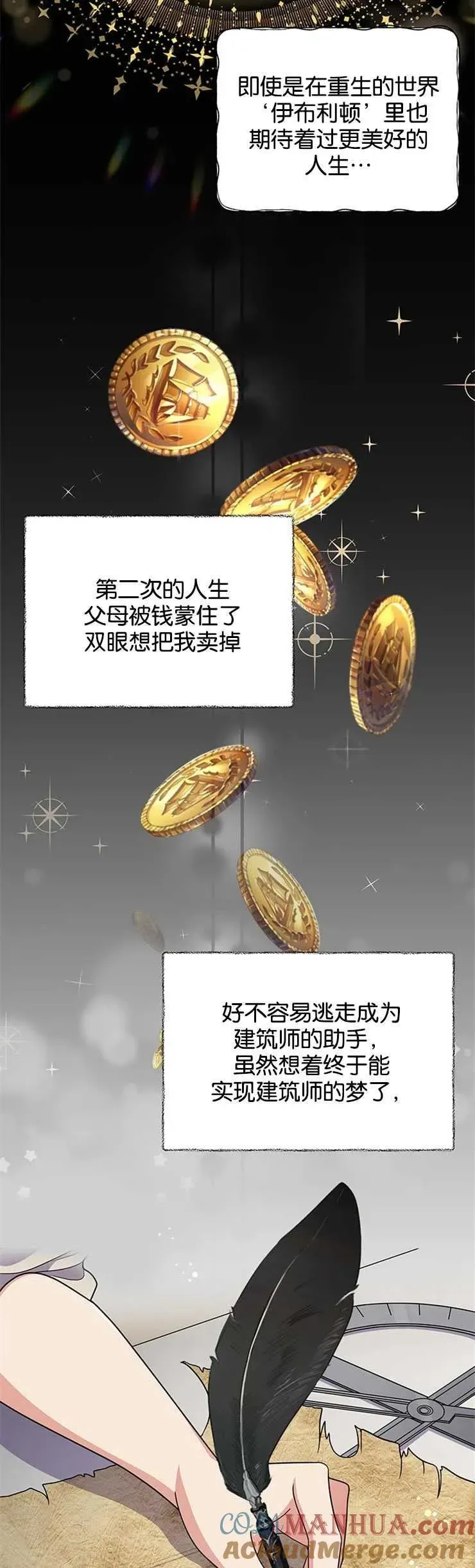 婴儿建筑师即将隐退 第01话 第4页