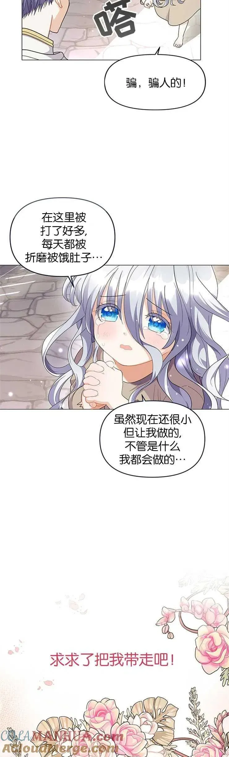 婴儿建筑师即将隐退 第02话 第4页