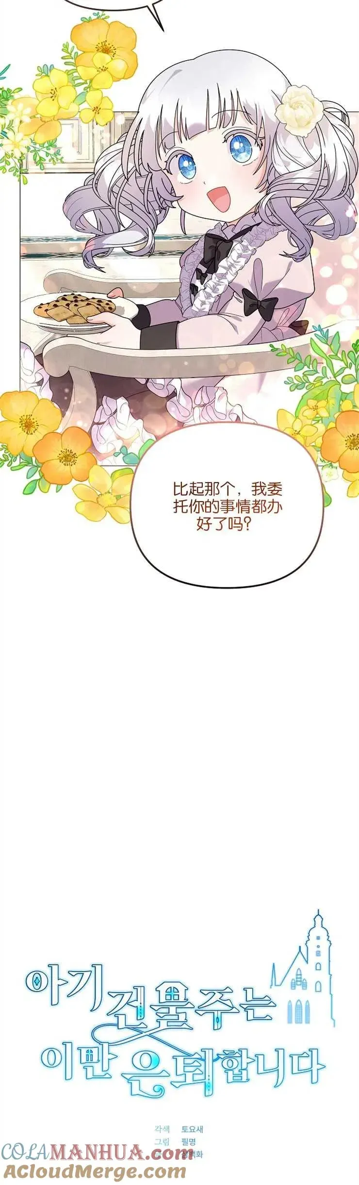 婴儿建筑师即将隐退 第35话 第4页