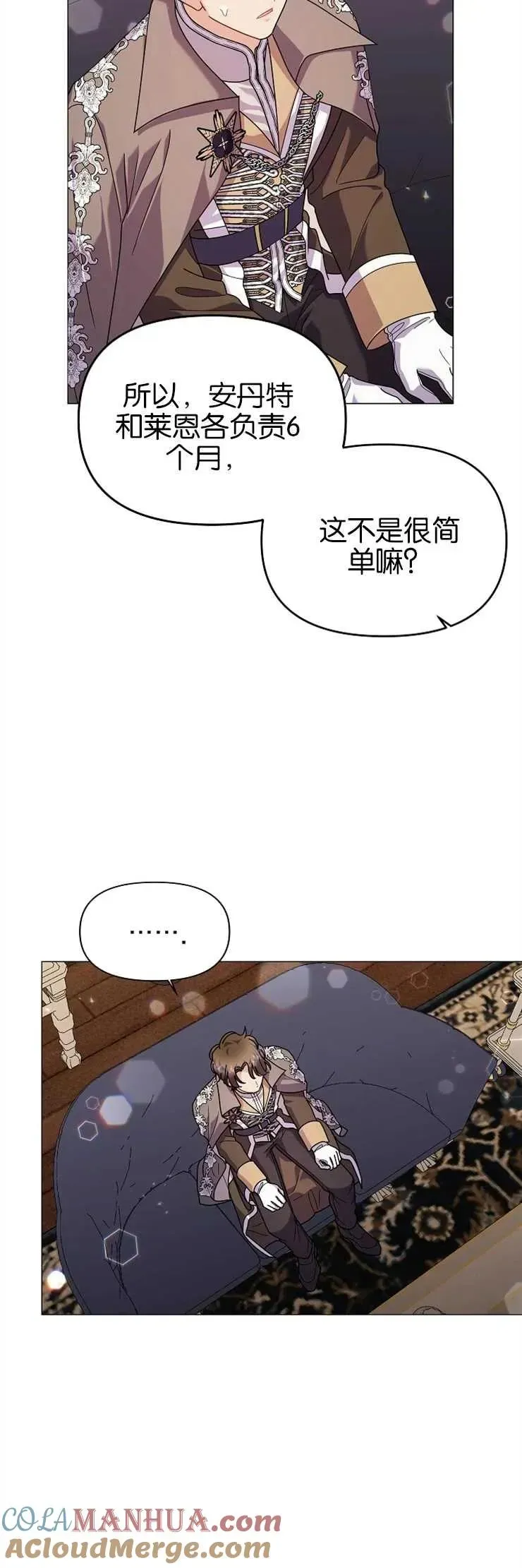 婴儿建筑师即将隐退 第37话 第5页