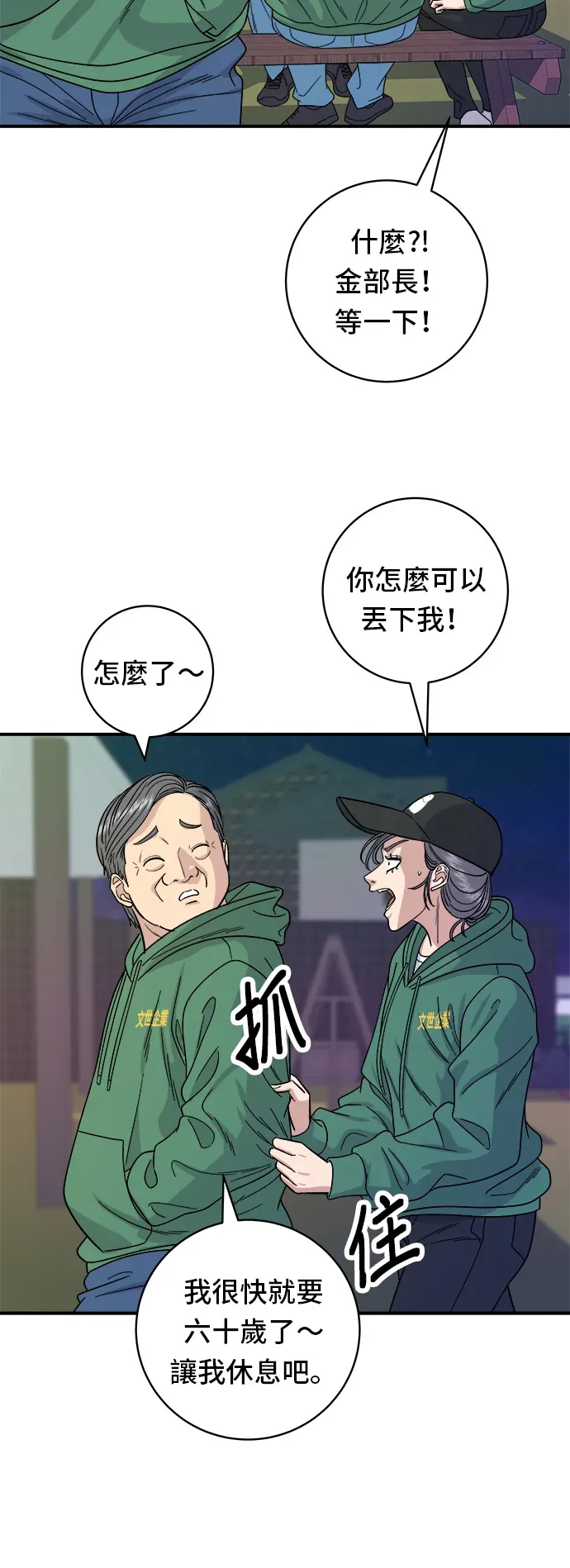 米蟲的一日三餐 第78話 蛤蠣刀削麵 第4页