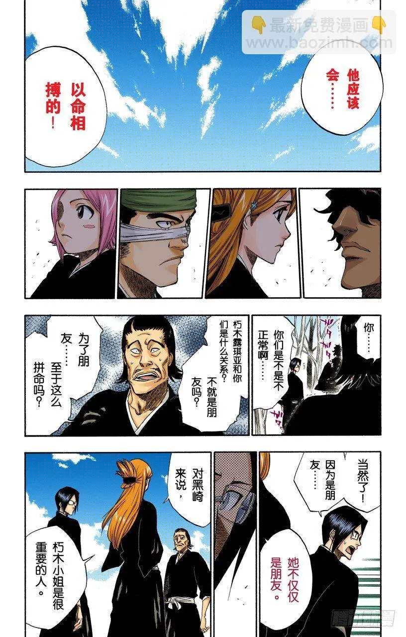 死神/BLEACH（全彩版） 是谁改变了世界 第4页